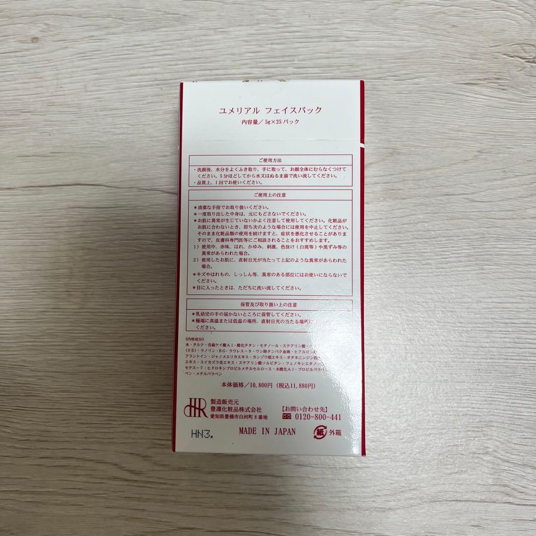 【小チビちゃん】豊凛化粧品　ホウリン　ユメリアルフェイスパック