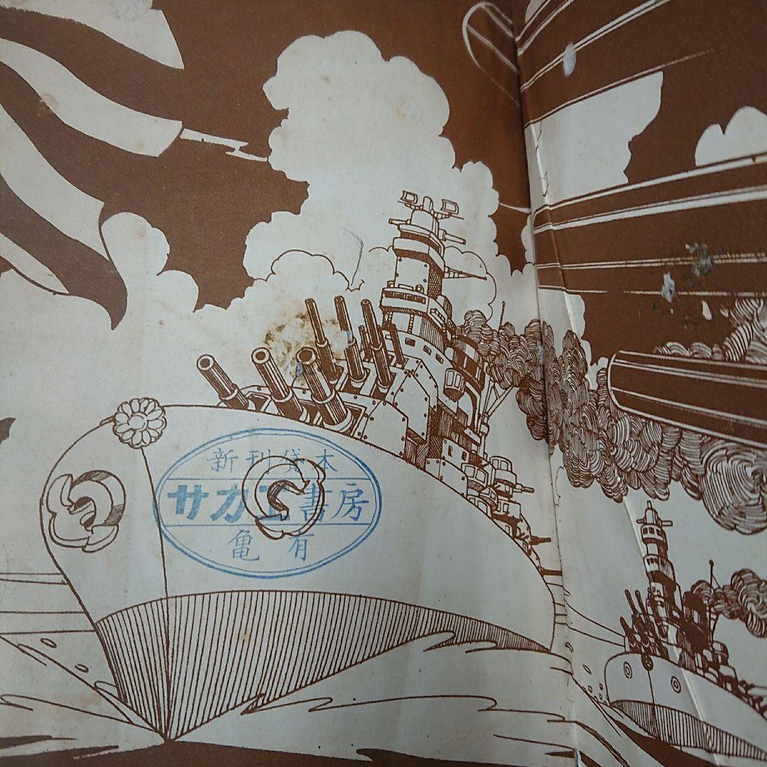 戦記画報5(曙出版)(貸本)