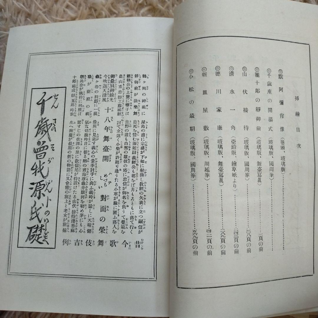 （希少）非売品　默阿彌全集　第十七巻