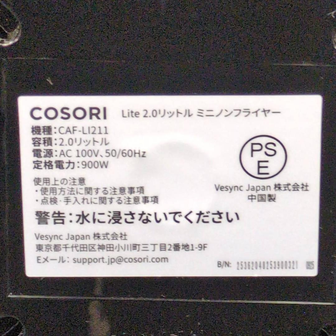 ☆美品　ミニノンフライヤー　CAF-LI211　COSORI Lite 2L