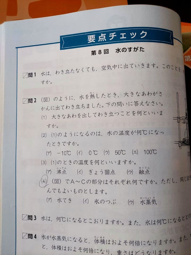 予習シリーズ 算数4年　理科社会 4年5年　上下テキスト演習問題集セット