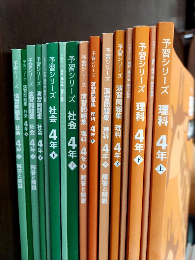 予習シリーズ 算数4年　理科社会 4年5年　上下テキスト演習問題集セット