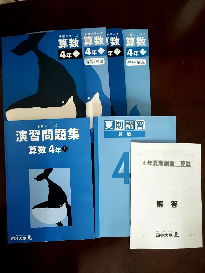 予習シリーズ 算数4年　理科社会 4年5年　上下テキスト演習問題集セット