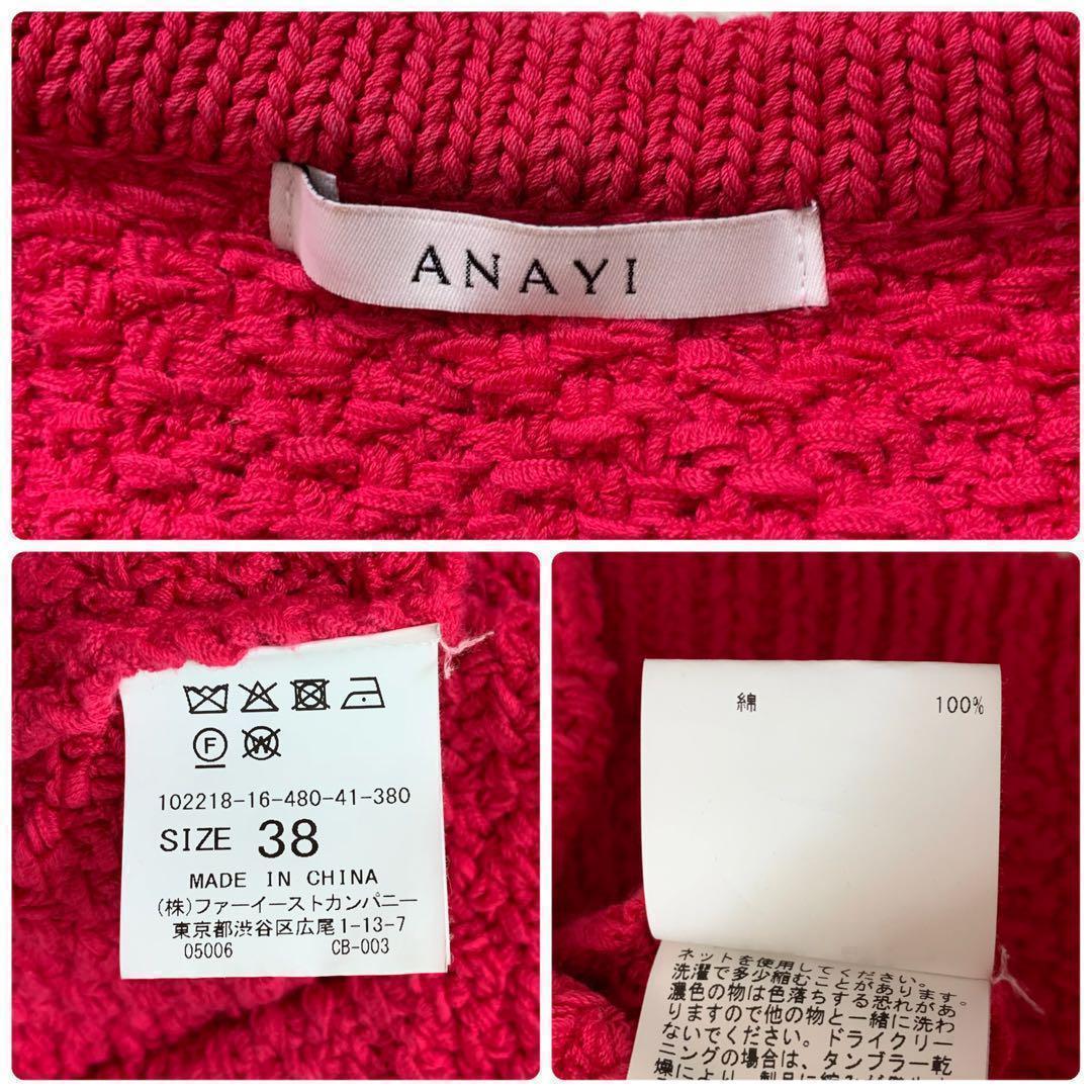 未使用級✨アナイ 現行 カーディガン キャミ アンサンブル テープヤーン 38