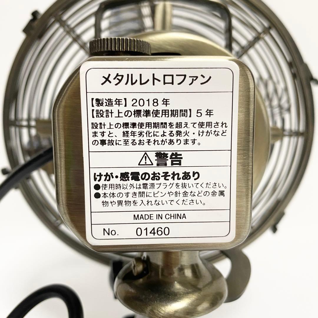 ニトリ メタルレトロファン FT-20_18