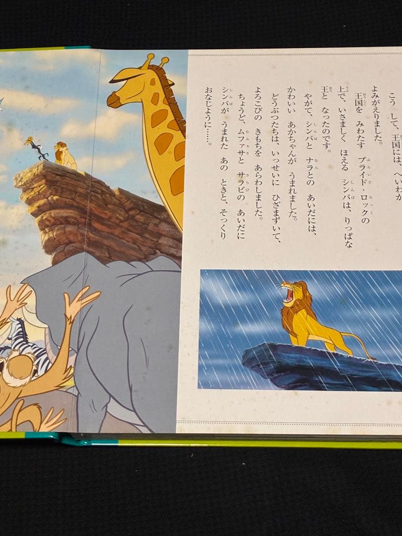 【全17巻セット】ディズニーおはなし絵本館 国際版 BOX付 まとめ売り