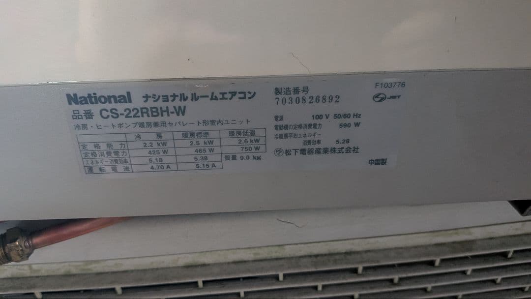 NationalエアコンCS-22RBH-W