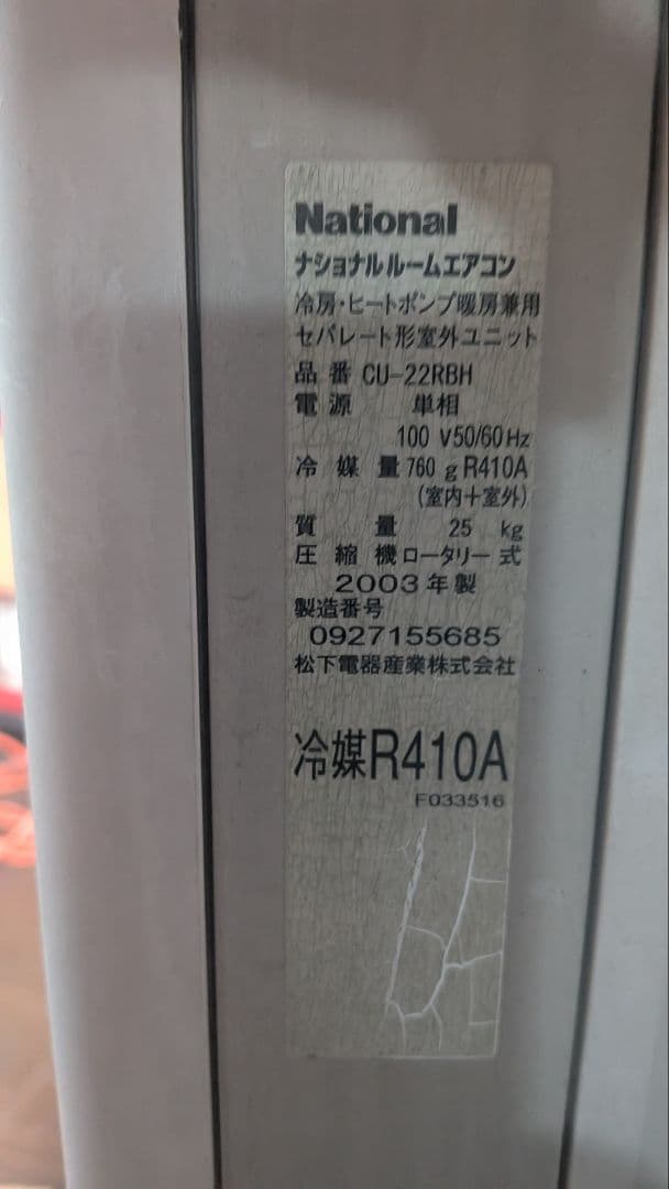 NationalエアコンCS-22RBH-W