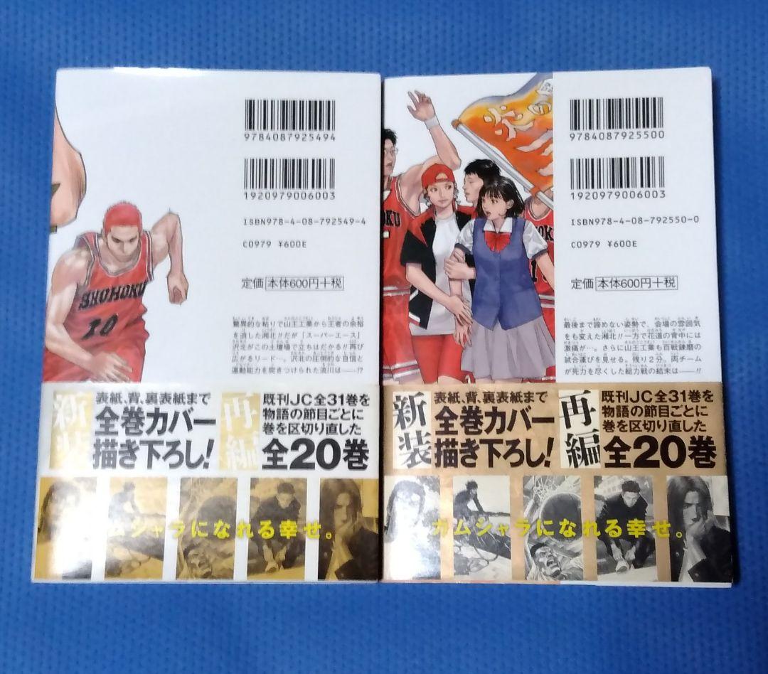SLAM DUNK スラムダンク 新装版 新装再編版 全巻セット