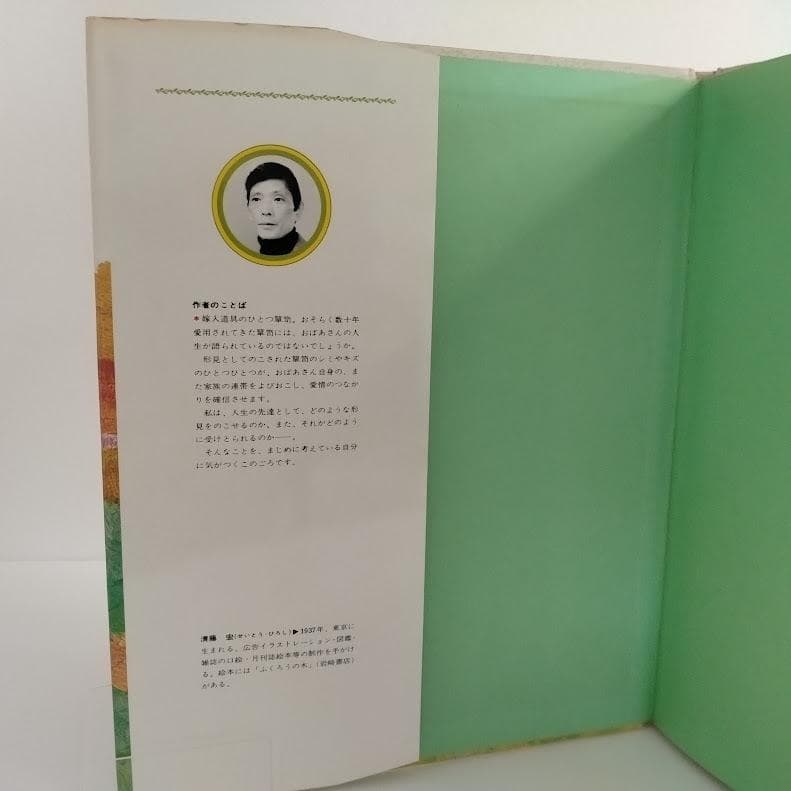 絵本 たんすのひみつ 清藤宏 作 1980年初版 昭和レトロ 偕成社 箪笥の秘密