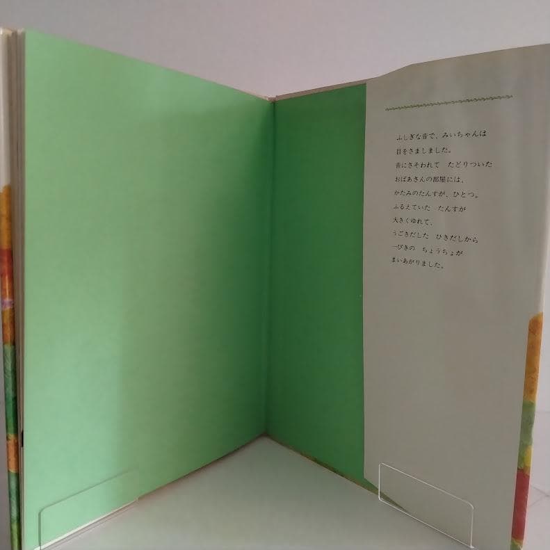 絵本 たんすのひみつ 清藤宏 作 1980年初版 昭和レトロ 偕成社 箪笥の秘密