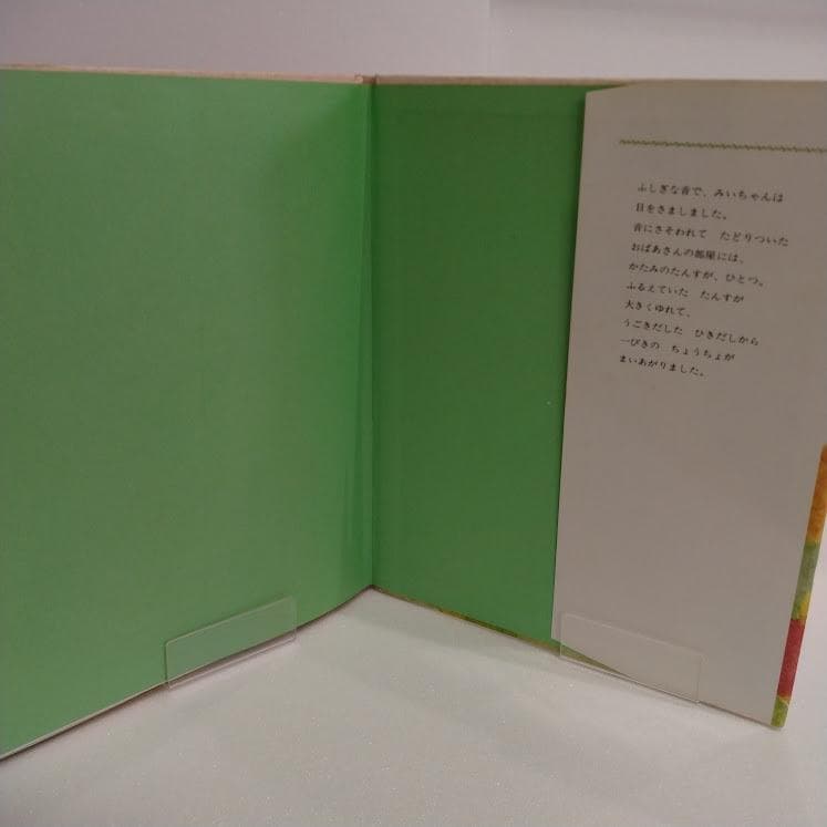絵本 たんすのひみつ 清藤宏 作 1980年初版 昭和レトロ 偕成社 箪笥の秘密