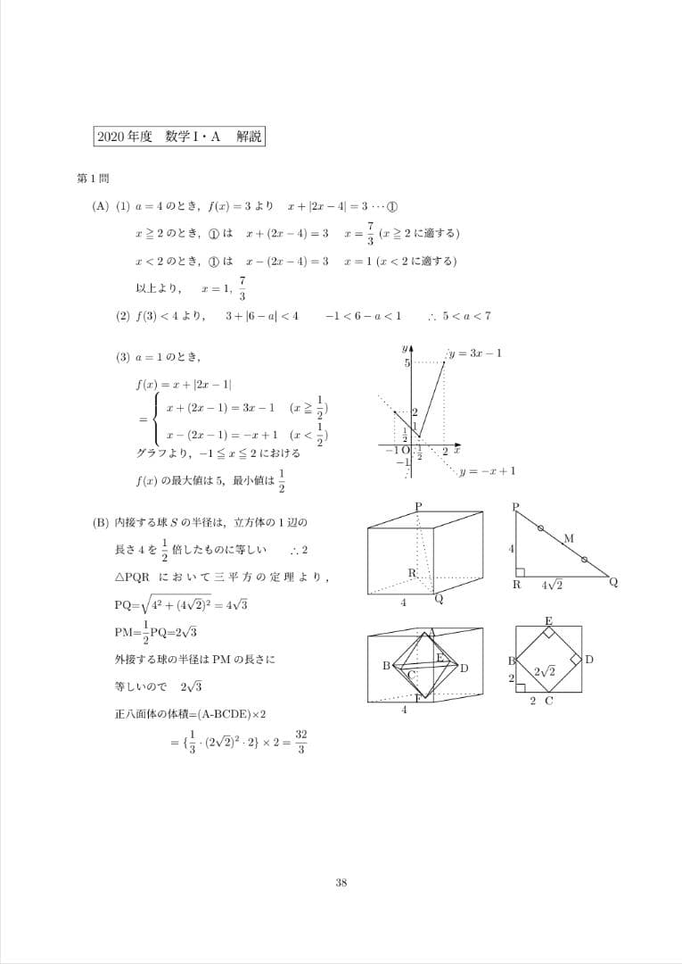 福岡国際医療福祉大学｜英語・数学ⅠA｜過去問＋全解説（7年分）