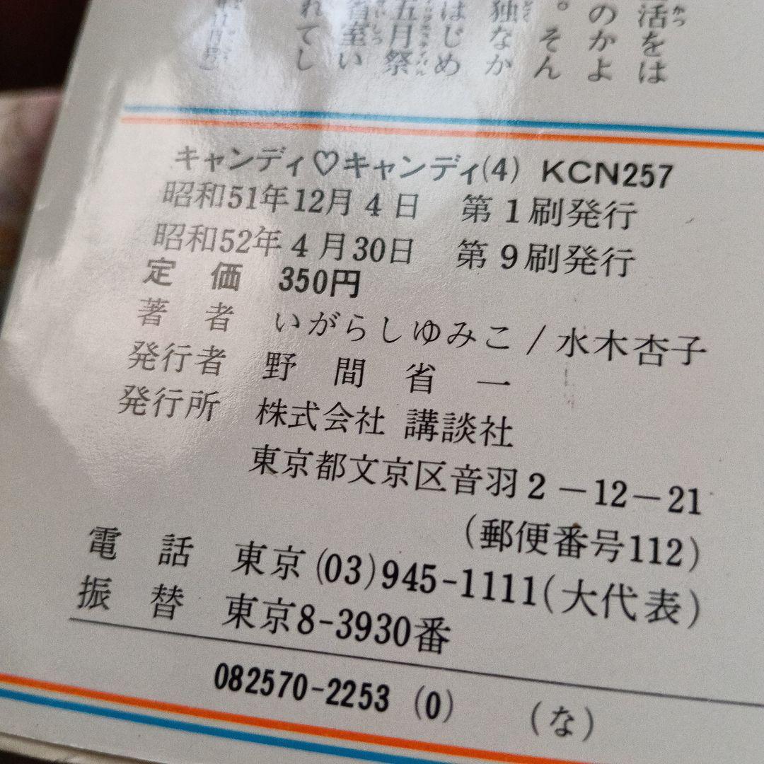 キャンディキャンディ 9巻セット