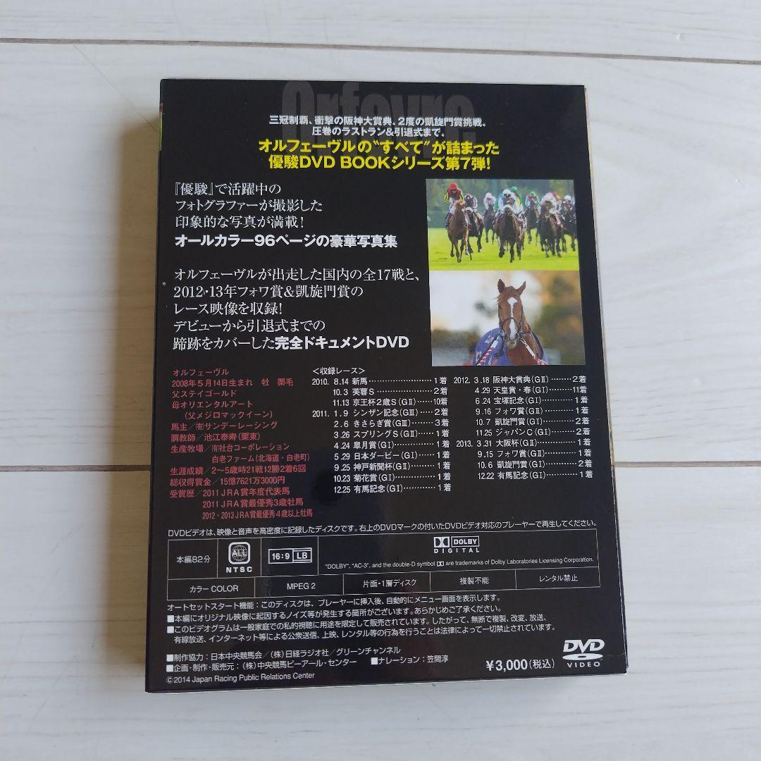 【レア美品】オルフェーヴル 写真集 & DVD 異次元の輝き