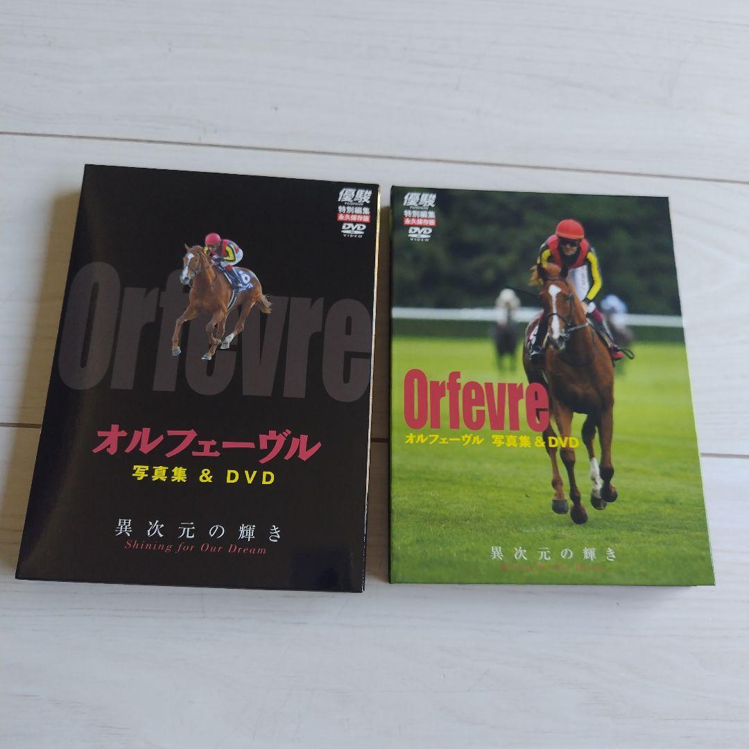 【レア美品】オルフェーヴル 写真集 & DVD 異次元の輝き