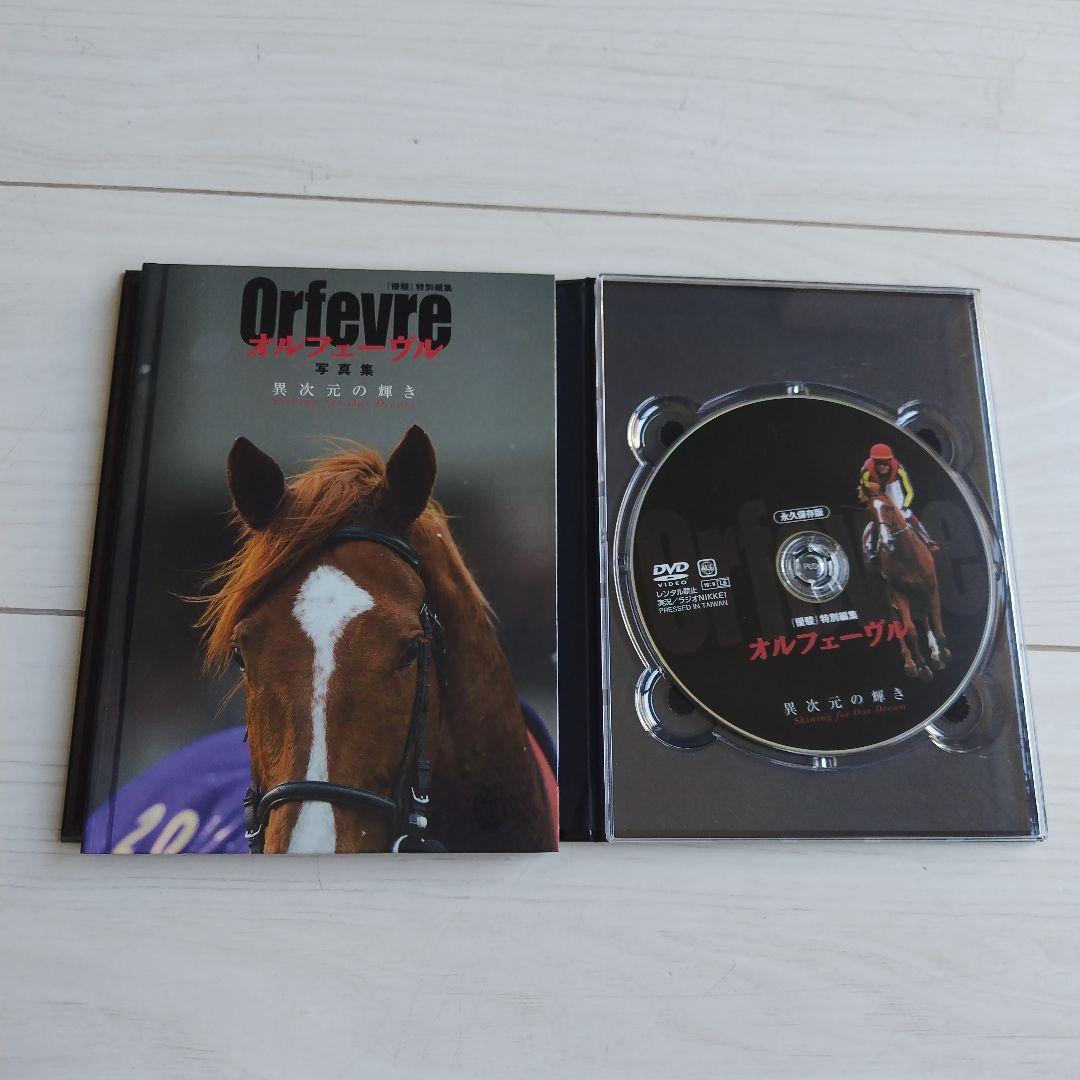 【レア美品】オルフェーヴル 写真集 & DVD 異次元の輝き