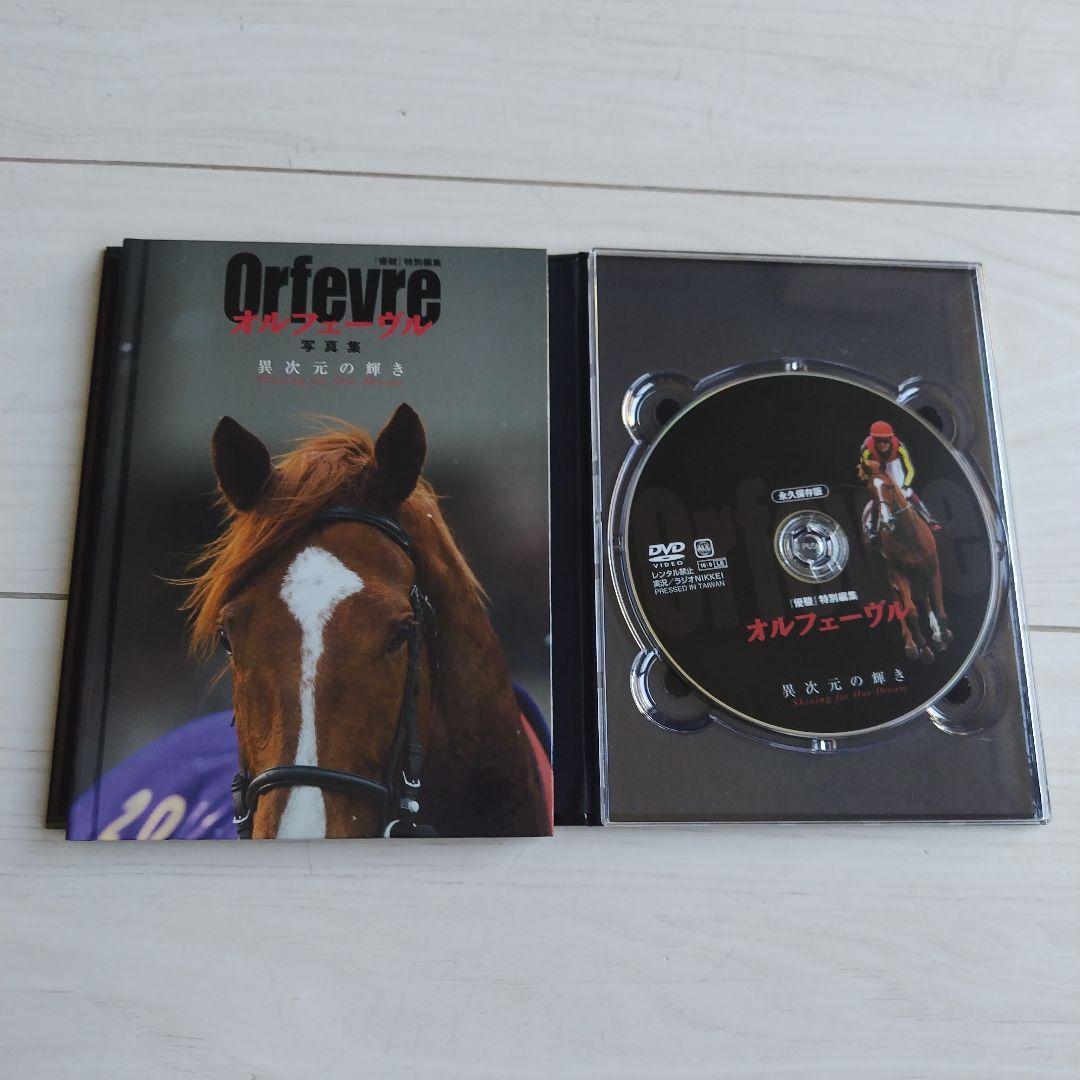 【レア美品】オルフェーヴル 写真集 & DVD 異次元の輝き