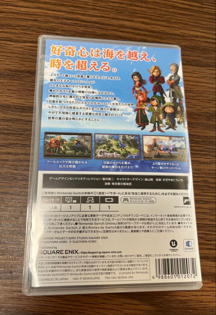 ドラゴンクエストVII: Reimagined　Switch