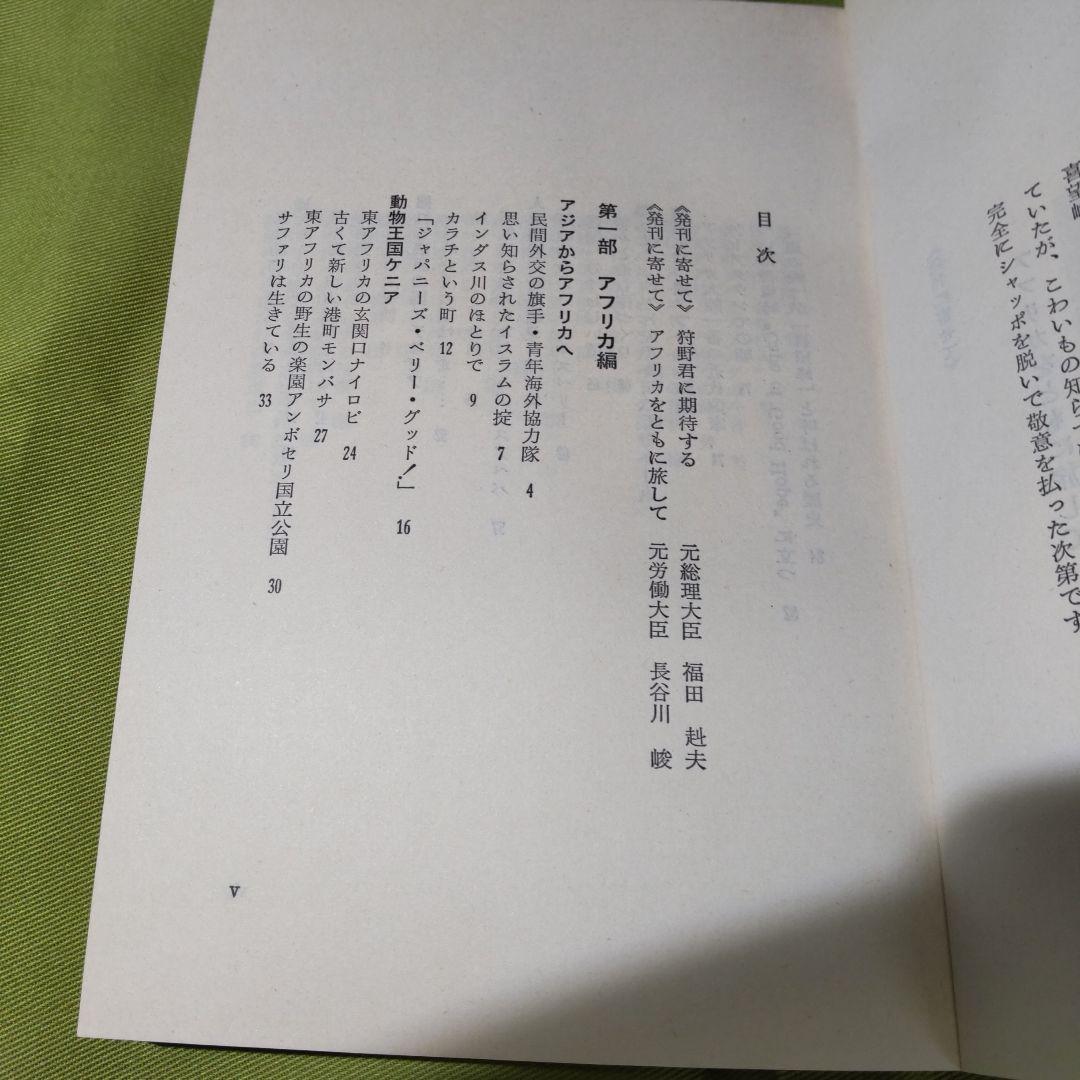 明けゆく国々 衆議院議員 狩野明男