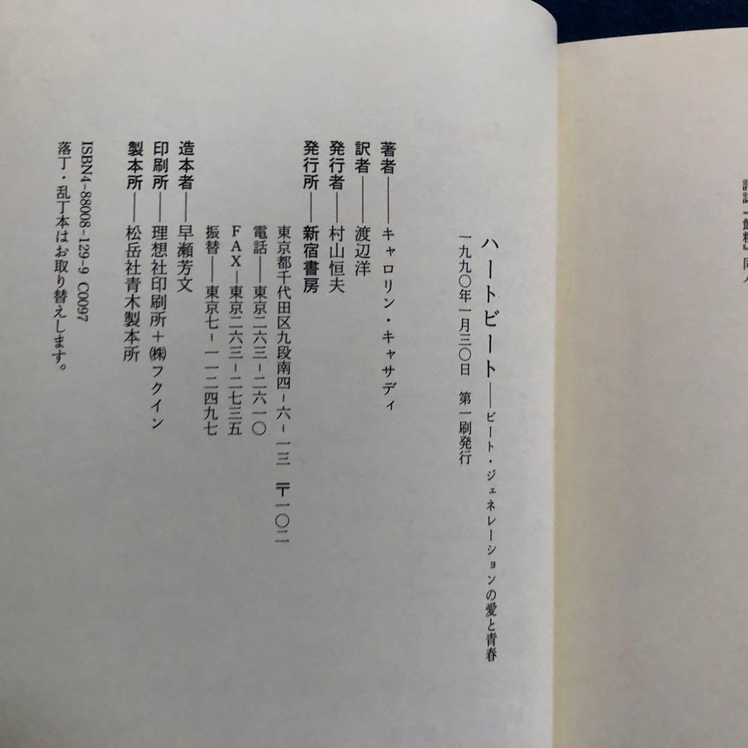 【絶版、希少】ハートビート　キャロリン・キャサディ