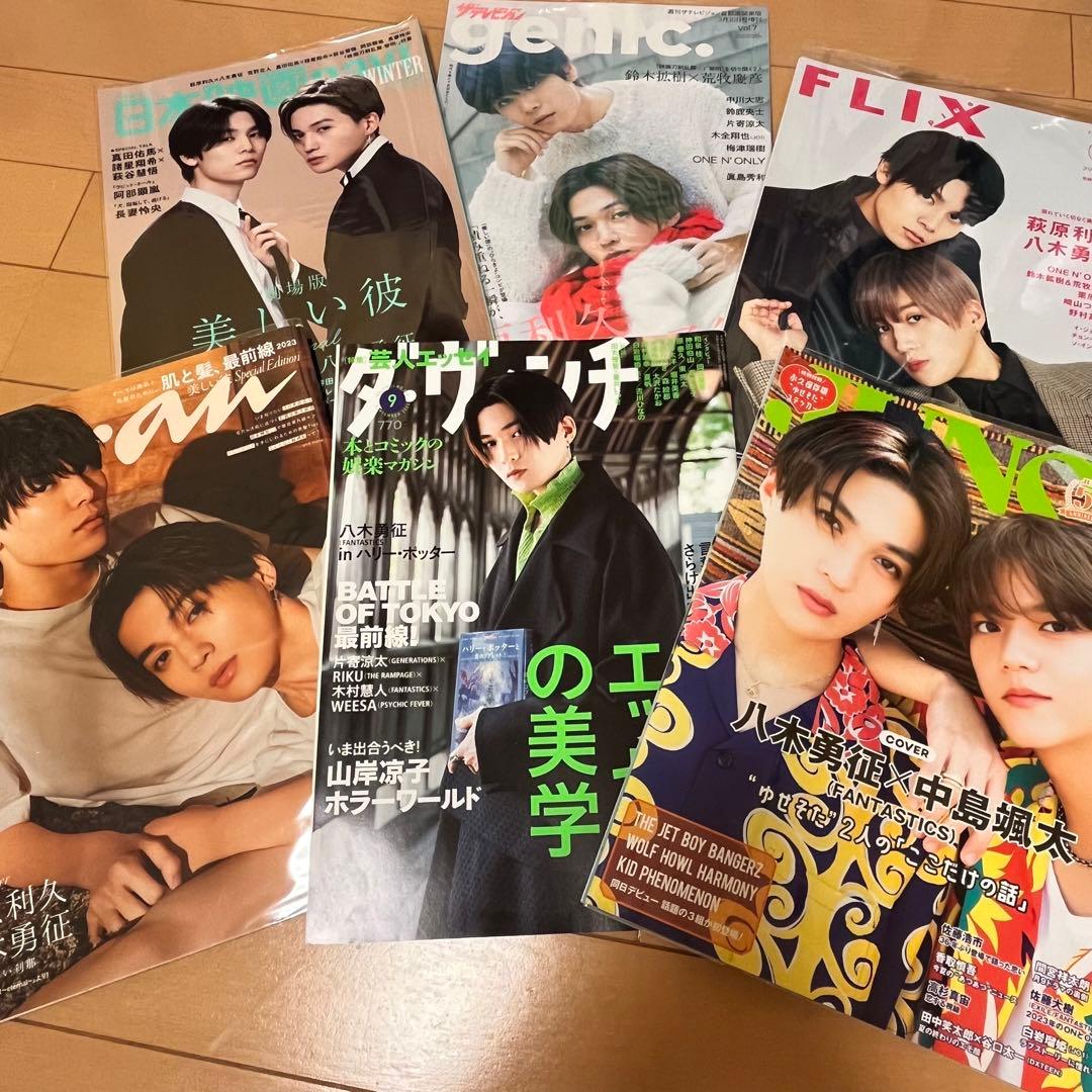 FANTASTICS 八木勇征 中島颯汰 萩原利久 雑誌