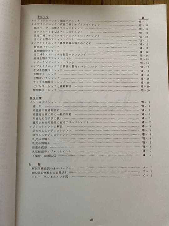 【半額】カイロプラクティック　テキスト