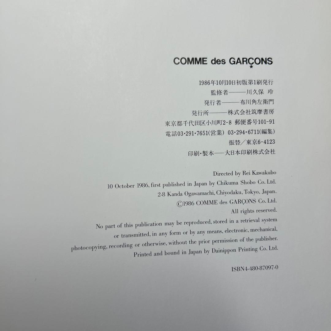 COMME des GARCONS 1981-1986 写真集 ケース付 大型本