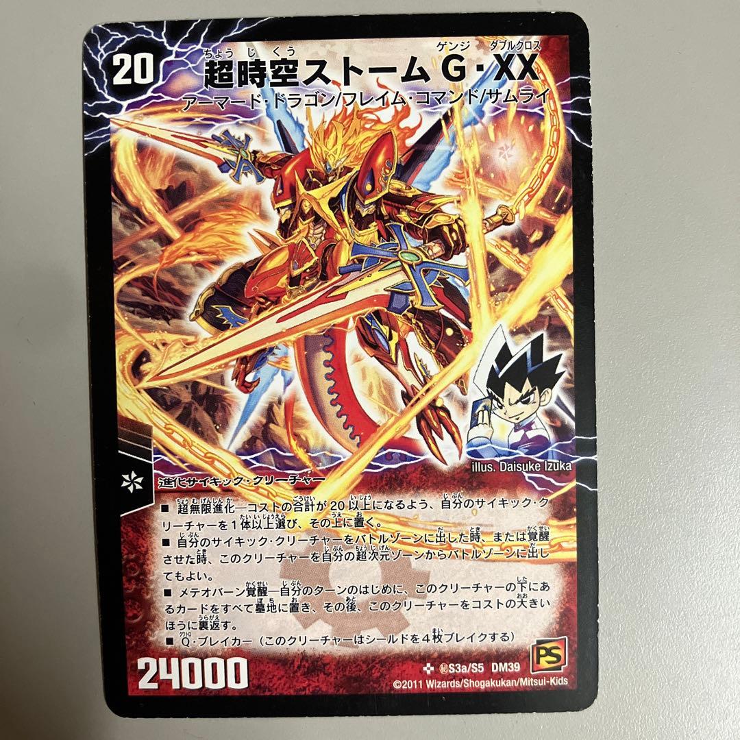 超覚醒ラストストームxxシークレット　超時空ストームG ・XX