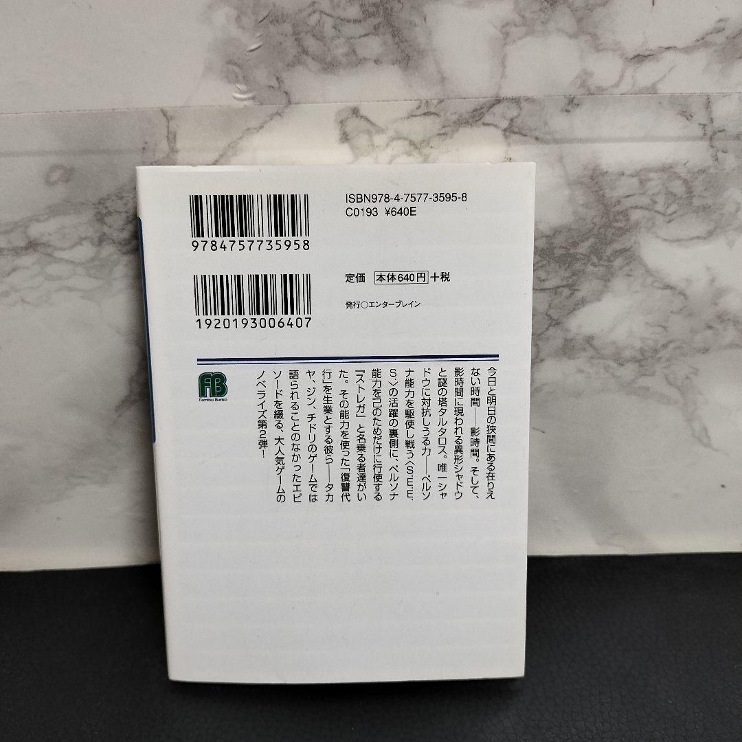 藤原健市　副島成記　ペルソナ3 シャドウクライ　初版