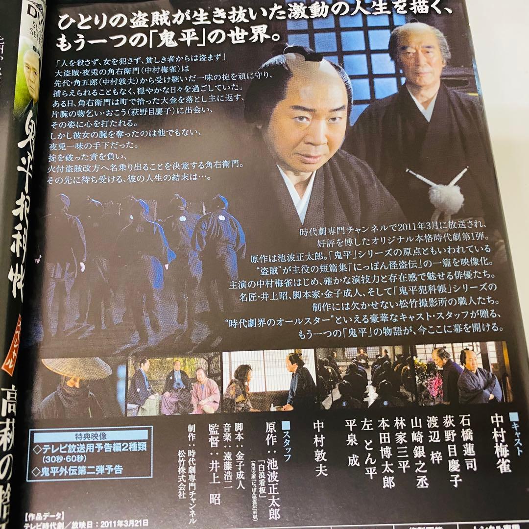 鬼平犯科帳シリーズ 鬼平外伝 スペシャル　DVD合計11枚セット　全巻送料無料