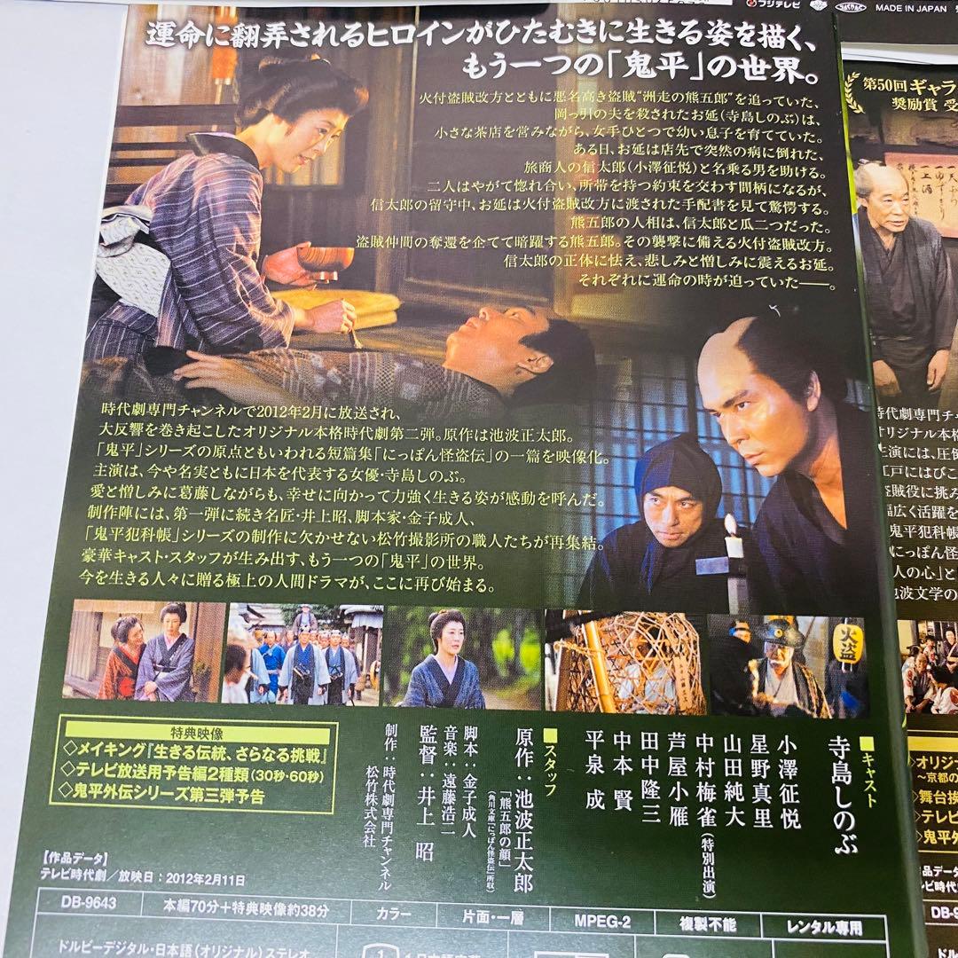 鬼平犯科帳シリーズ 鬼平外伝 スペシャル　DVD合計11枚セット　全巻送料無料