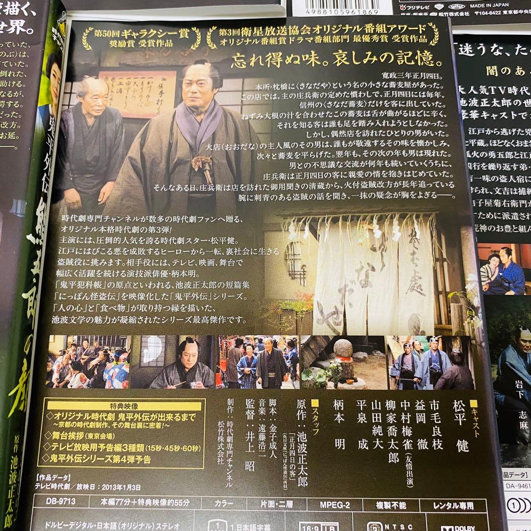 鬼平犯科帳シリーズ 鬼平外伝 スペシャル　DVD合計11枚セット　全巻送料無料