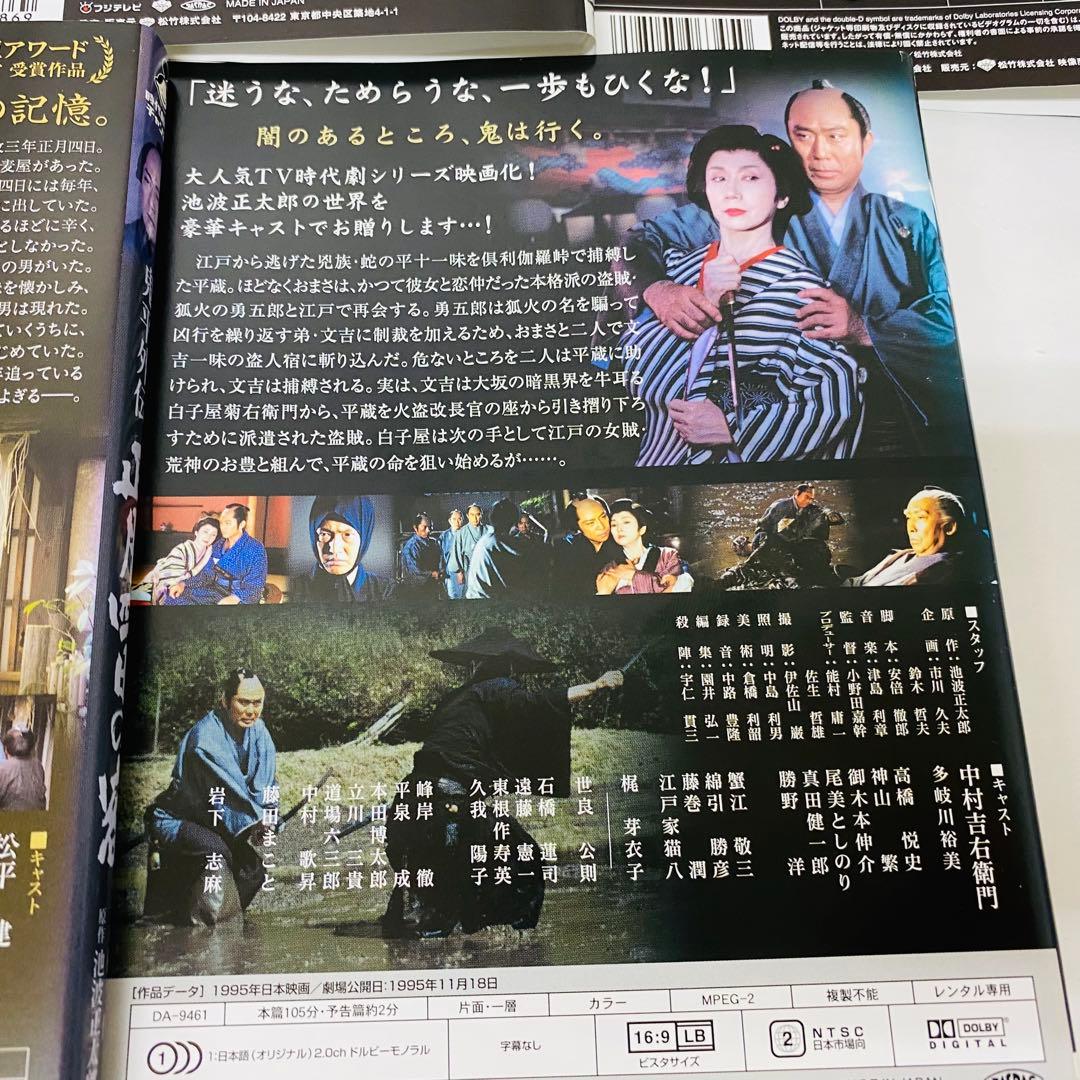 鬼平犯科帳シリーズ 鬼平外伝 スペシャル　DVD合計11枚セット　全巻送料無料