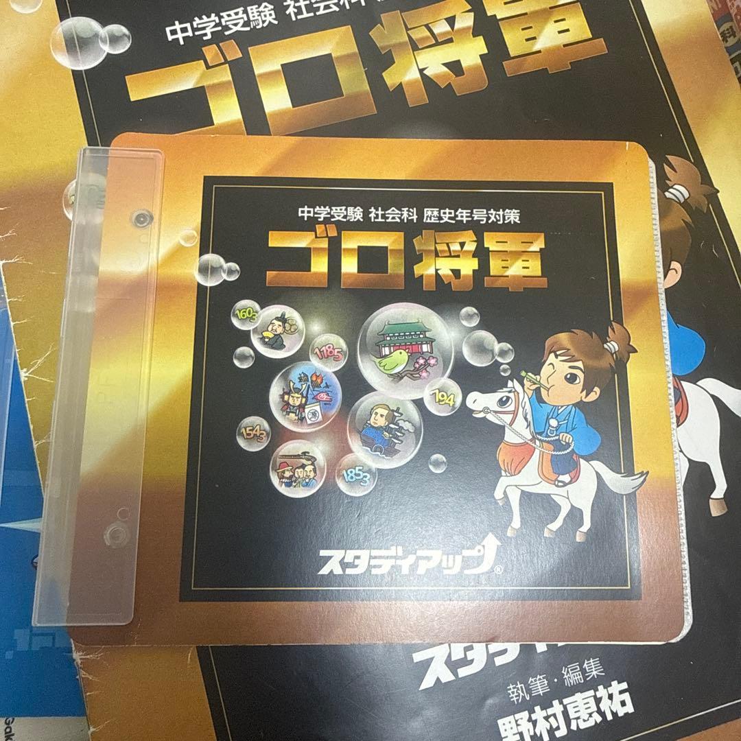 ゴロ将軍 中学受験 社会科 歴史年号対策