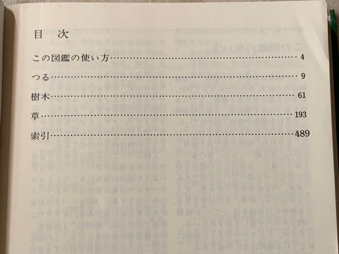 葉による野生植物の検索図鑑 阿部 正敏　誠文堂新光社