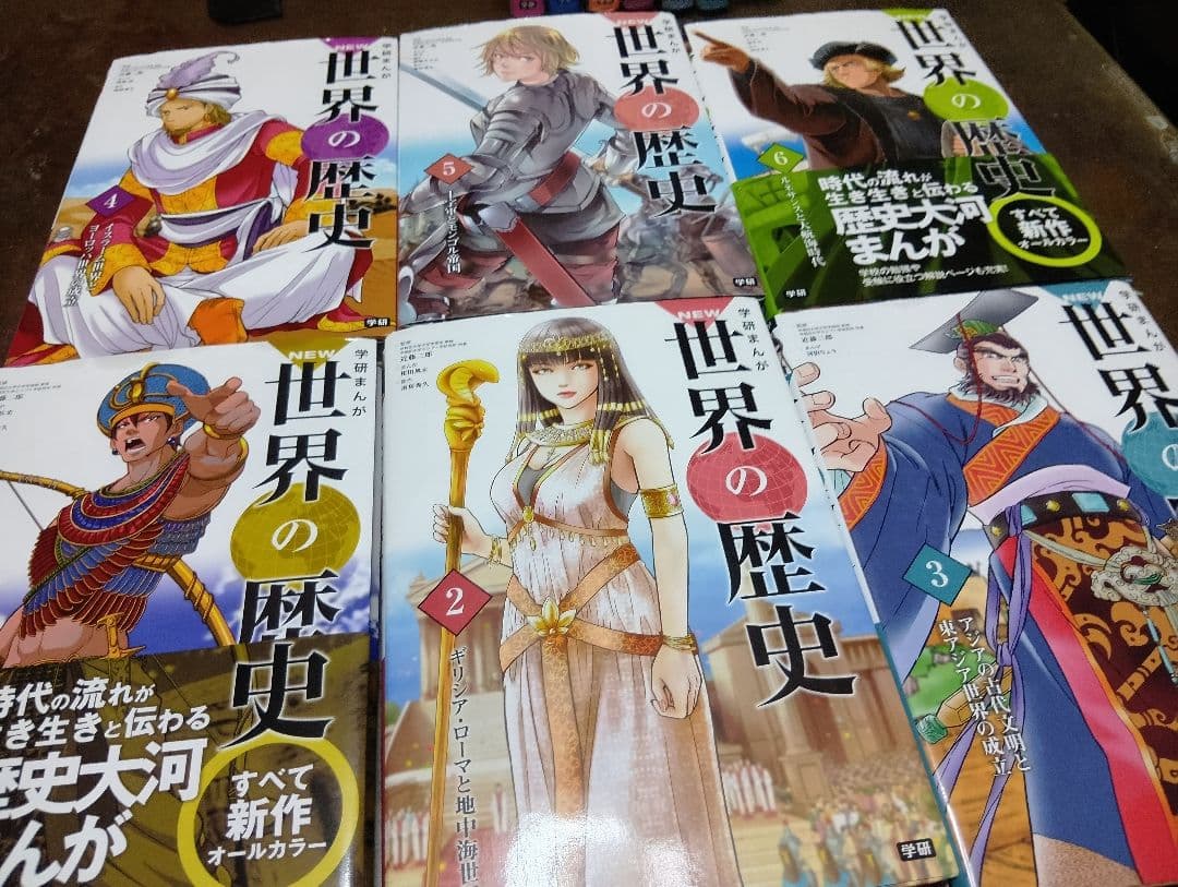 学研まんが　NEW世界の歴史　全12巻　全巻セット