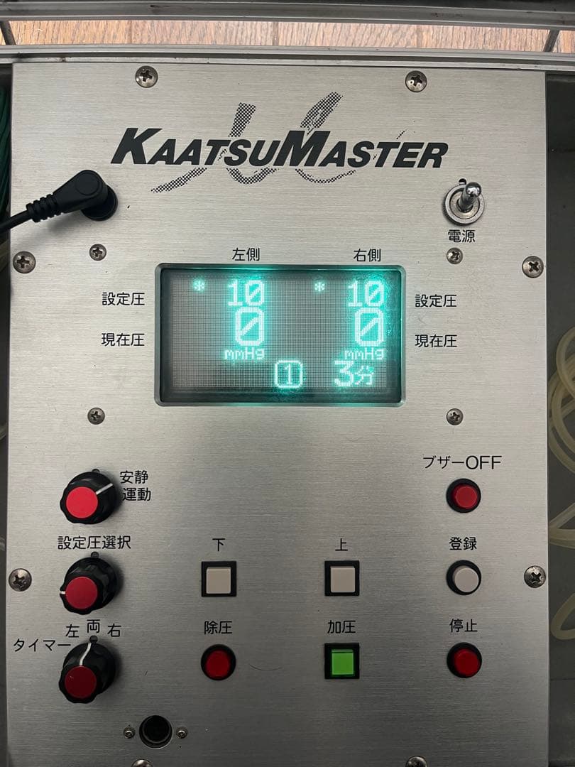 空圧式加圧トレーニング機　KAATSU MASTER
