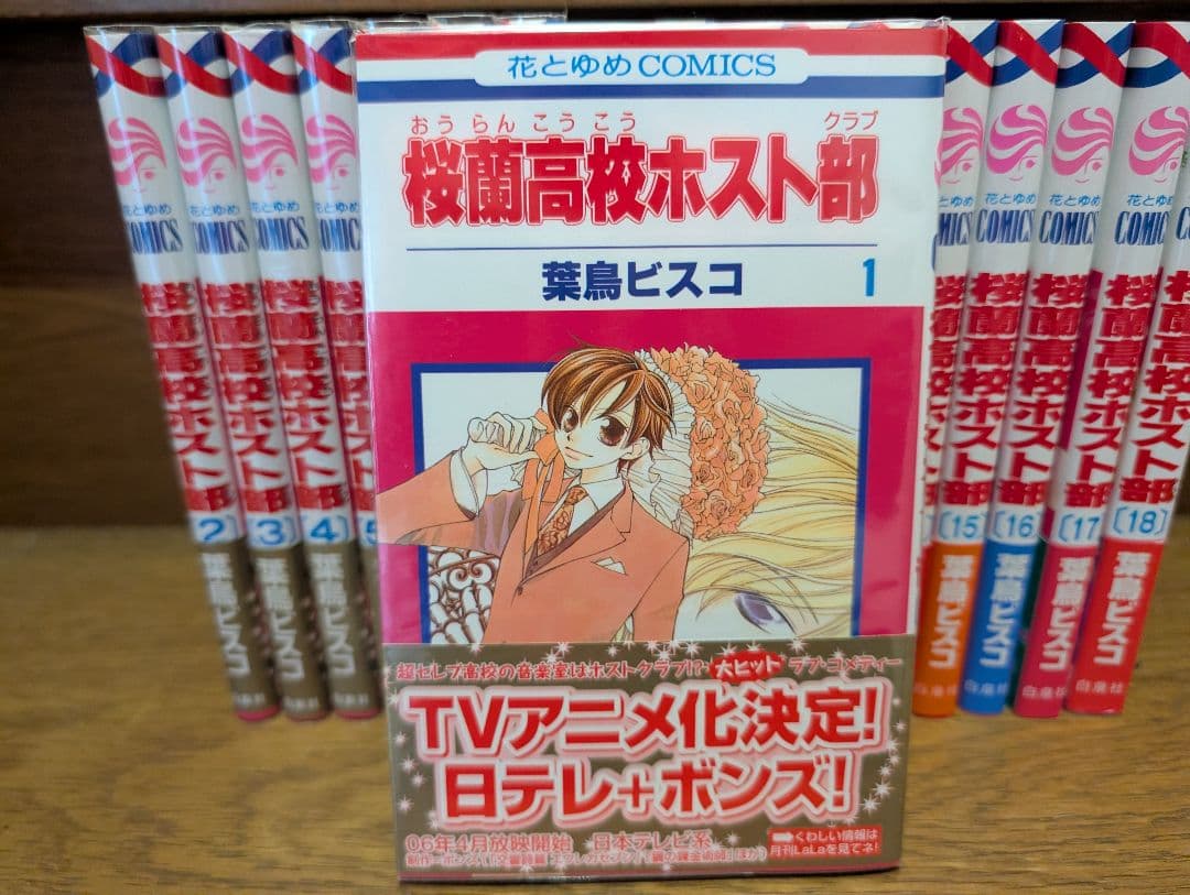 桜蘭高校ホスト部（葉鳥ビスコ） 全18巻セット