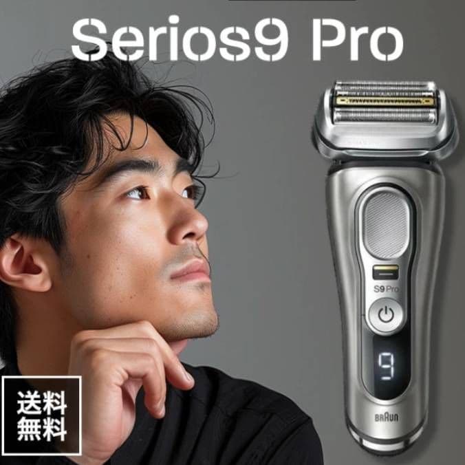 ブラウン最高シリーズ9 S9Pro 洗浄器付き9457cc-v 未開封品‼️新品