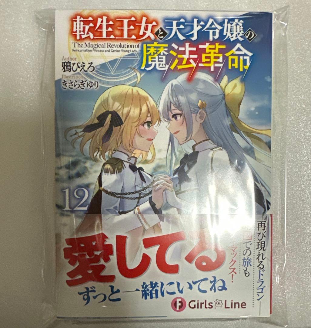 転生王女と天才令嬢の魔法革命 アクリルスタンド付