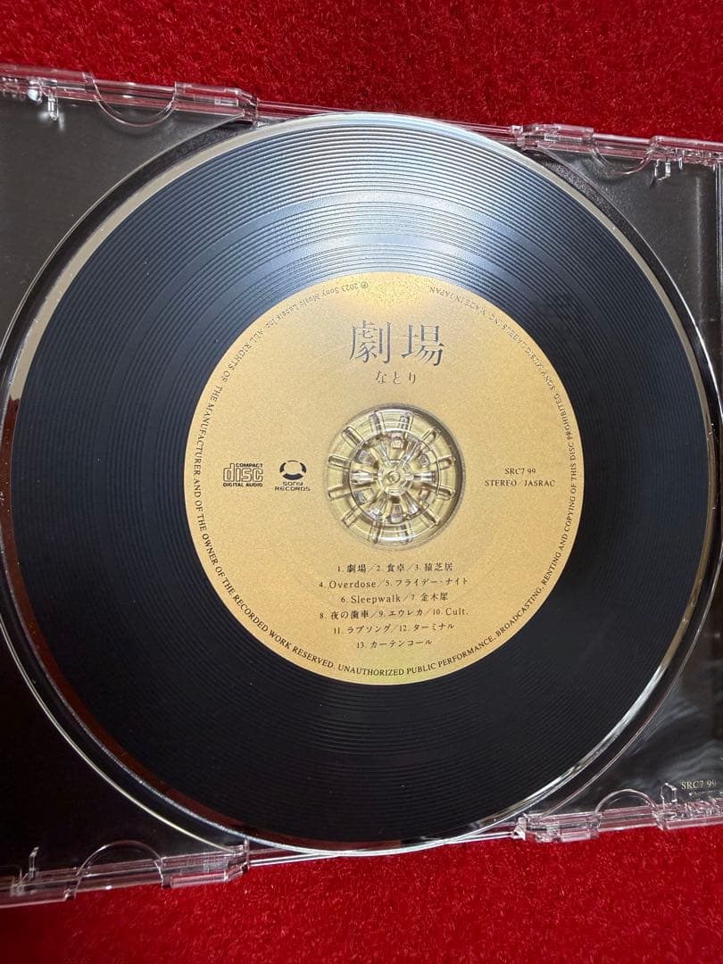 【邦楽・中古CDアルバム】劇場・なとり・レンタル限定版・CDディスク　①