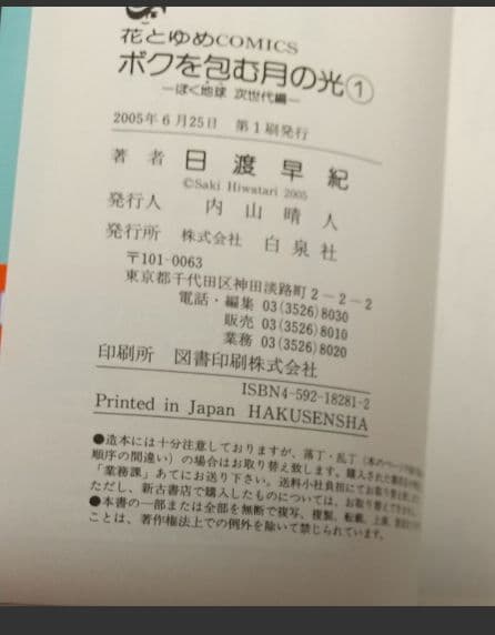 日渡早紀　　ぼくたま　僕地球　僕月　はなとゆめ