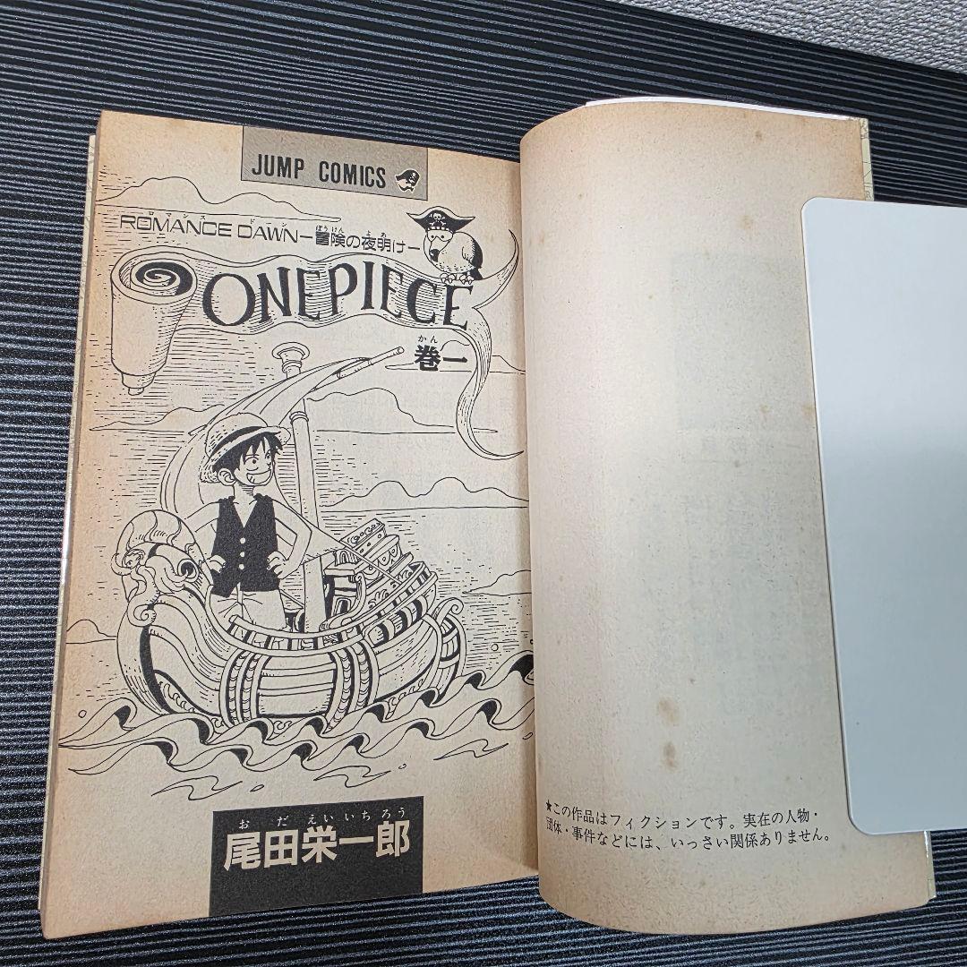 希少！ONEPIECE 1巻 初版 1997年第1刷発行/S02