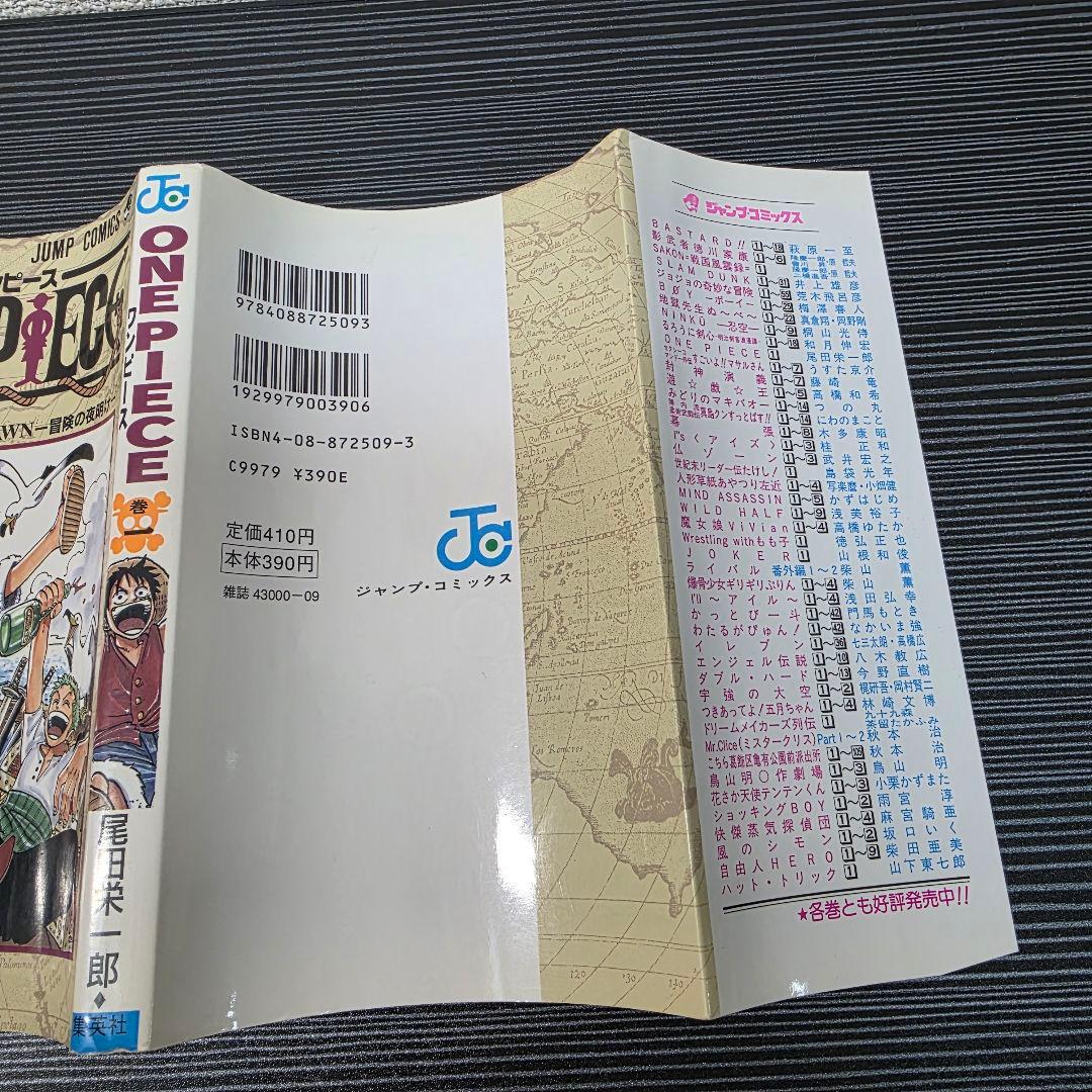 希少！ONEPIECE 1巻 初版 1997年第1刷発行/S02