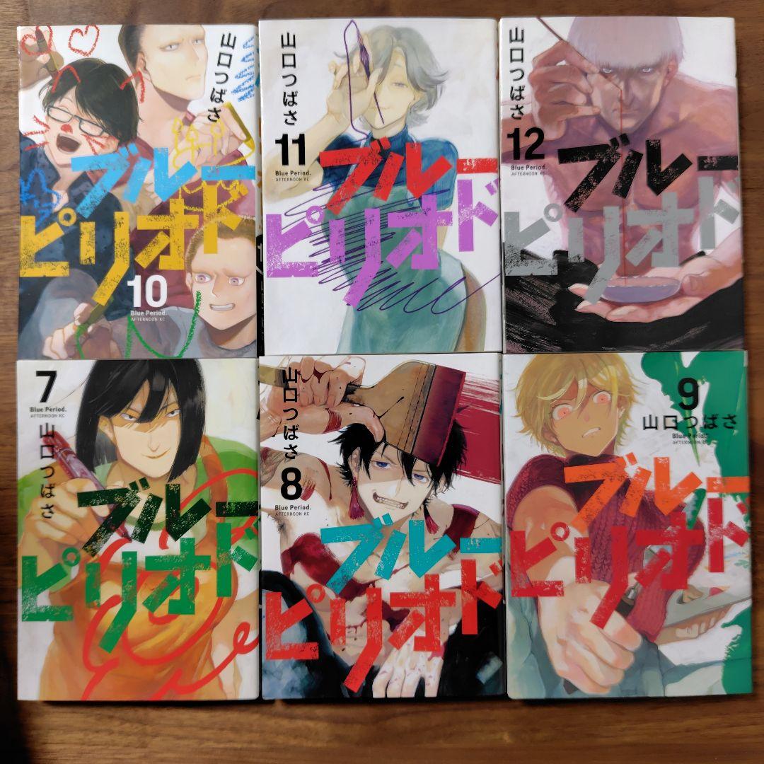 ブルーピリオド　全巻　1〜18巻