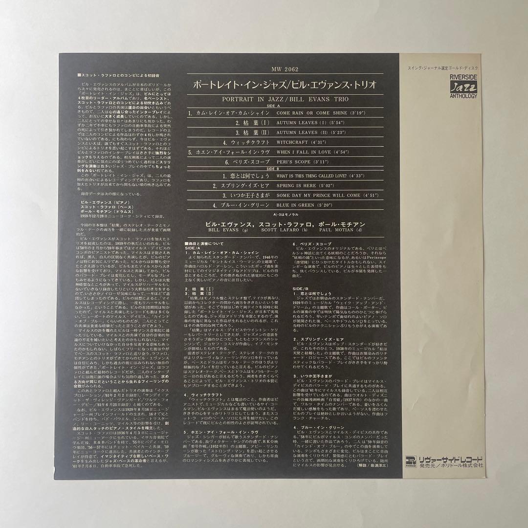 Bill Evans Trio ‎– Portrait In Jazz 国内盤