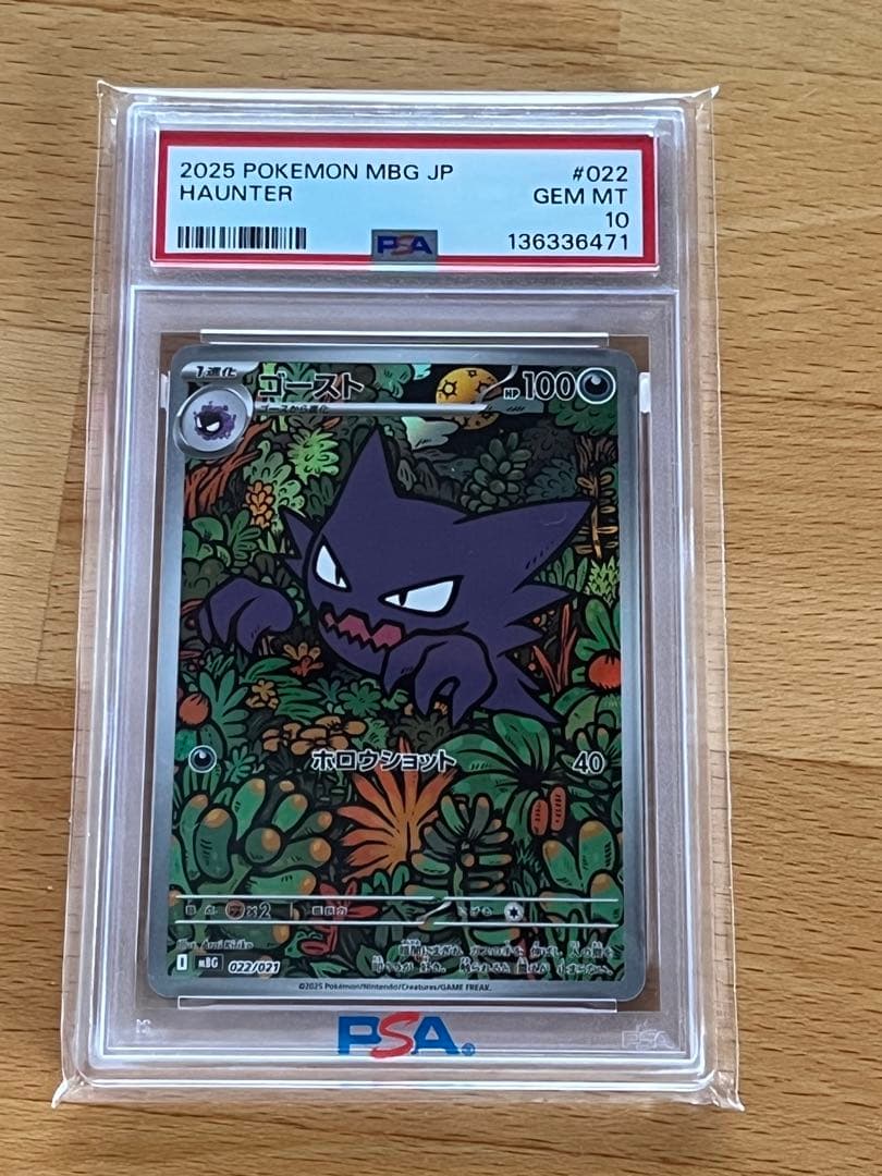 PSA10】ゴースト （AR仕様） S-TD 022/021