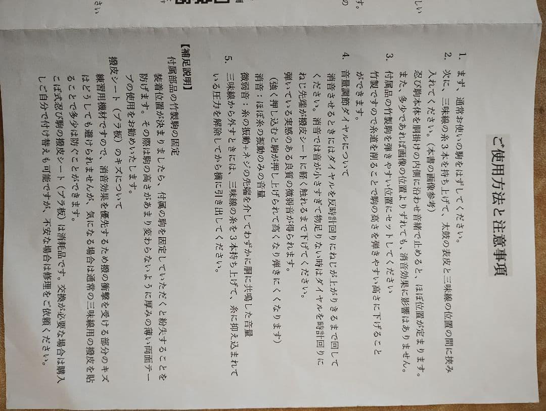 津軽三味線　こば式忍び駒