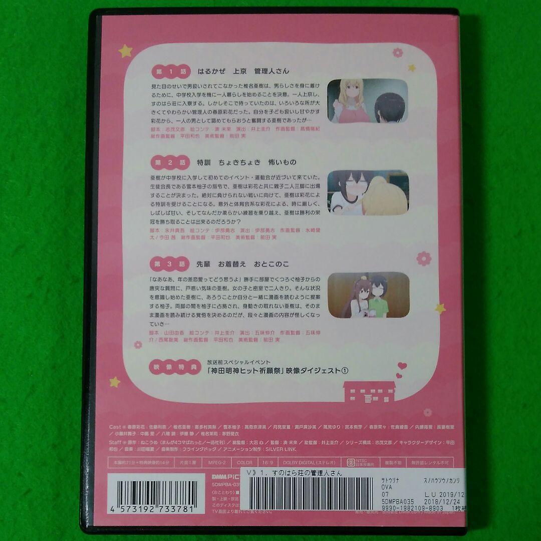 すのはら荘の管理人さんdvd　　全4巻セット　全巻